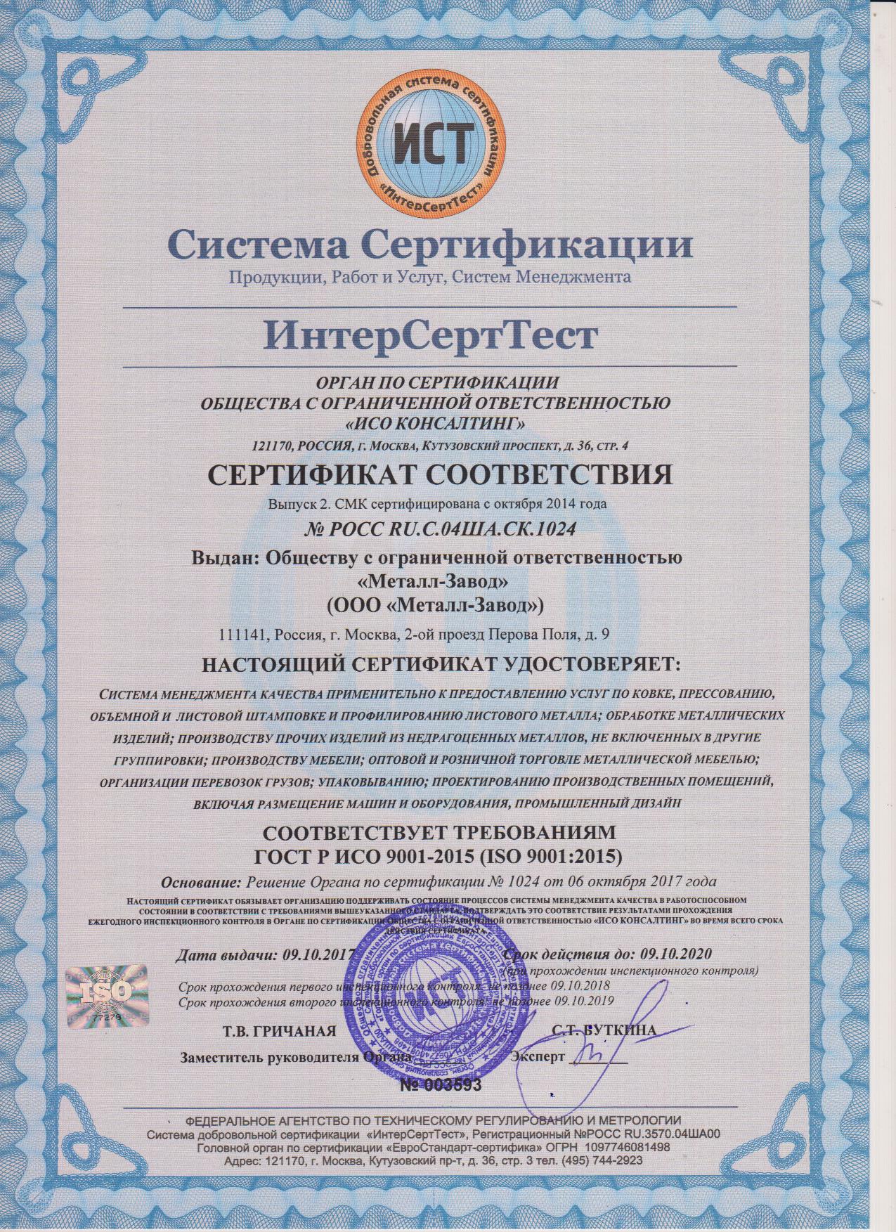 Сертификат ISO 9001 Сертификат ISO 9001