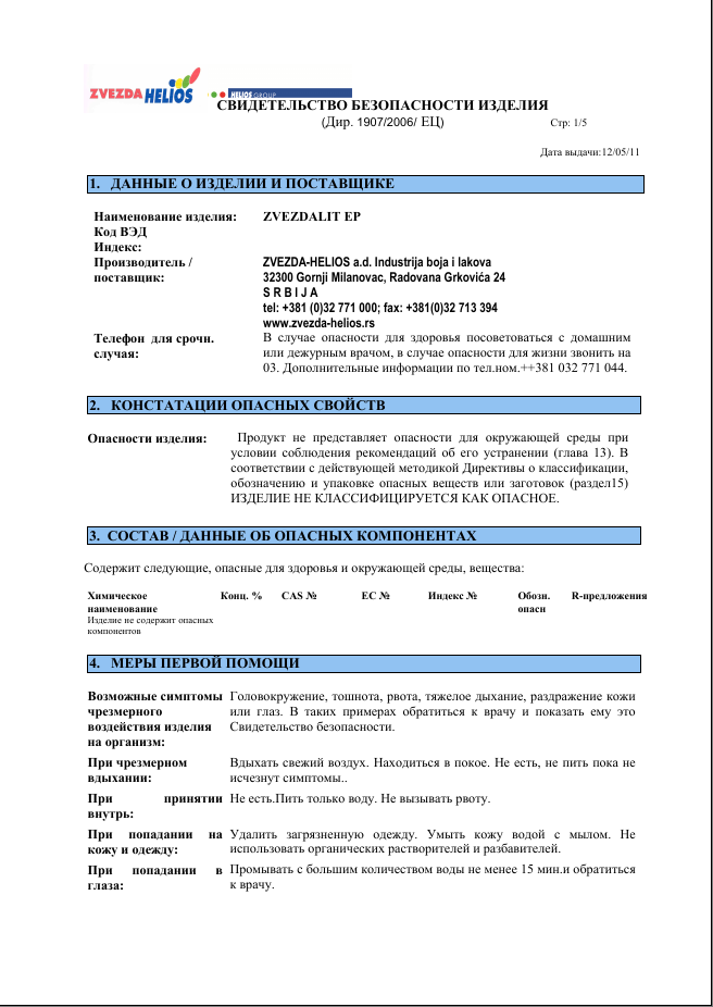 Свидетельство безопасности порошковой краски ZVEZDA-HELIOS a.d. Industrija boja i lakova Свидетельство безопасности порошковой краски ZVEZDA-HELIOS a.d. Industrija boja i lakova