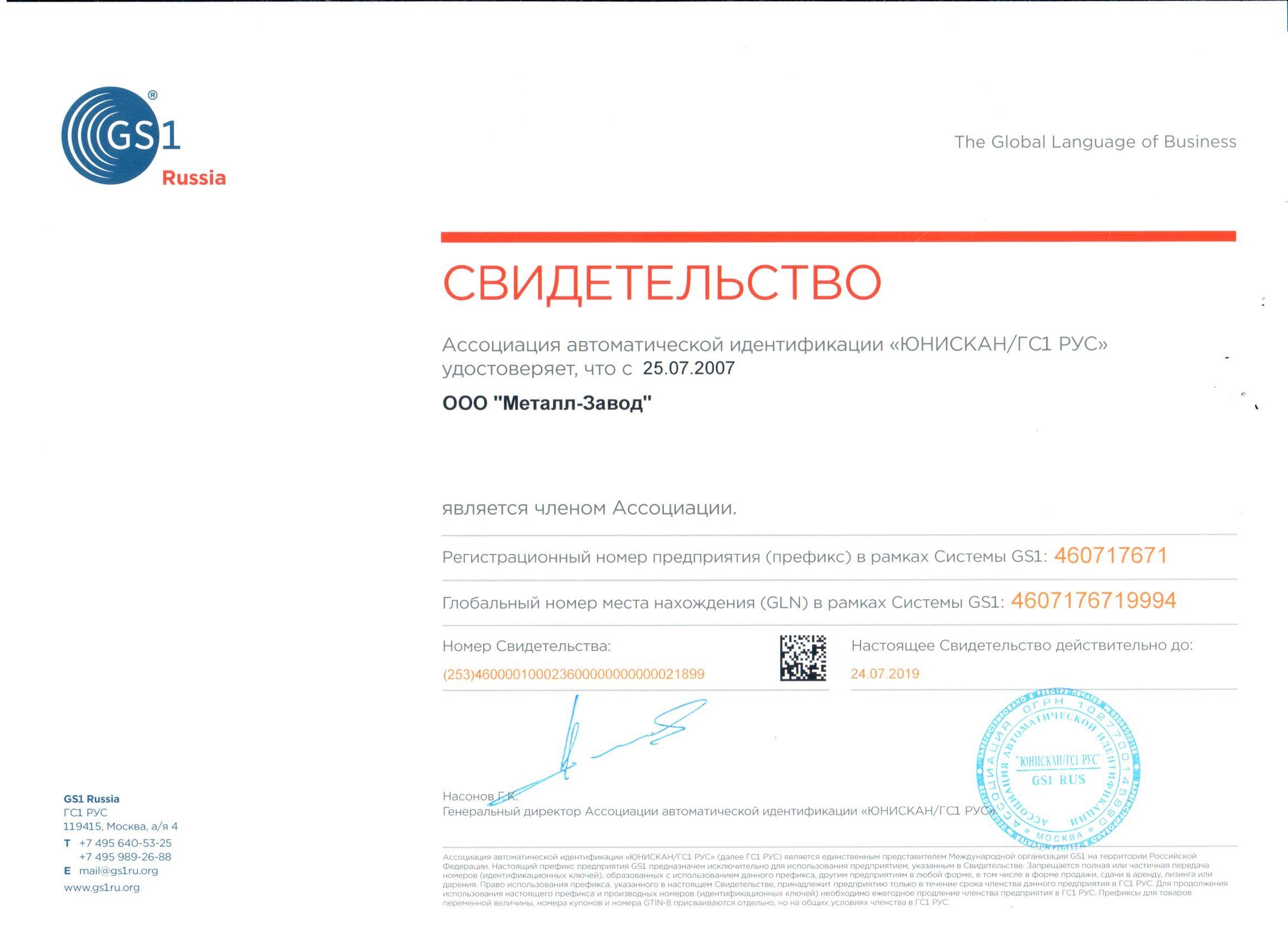 Экологический сертификат соответствия на металлические стеллажи серии СТФ, СТФЛ, СТФУ, МКФ, МКФУ, СК, СКУ, SGR Экологический сертификат соответствия на металлические стеллажи серии СТФ, СТФЛ, СТФУ, МКФ, МКФУ, СК, СКУ, SGR